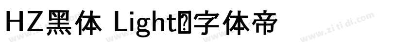 HZ黑体 Light字体转换